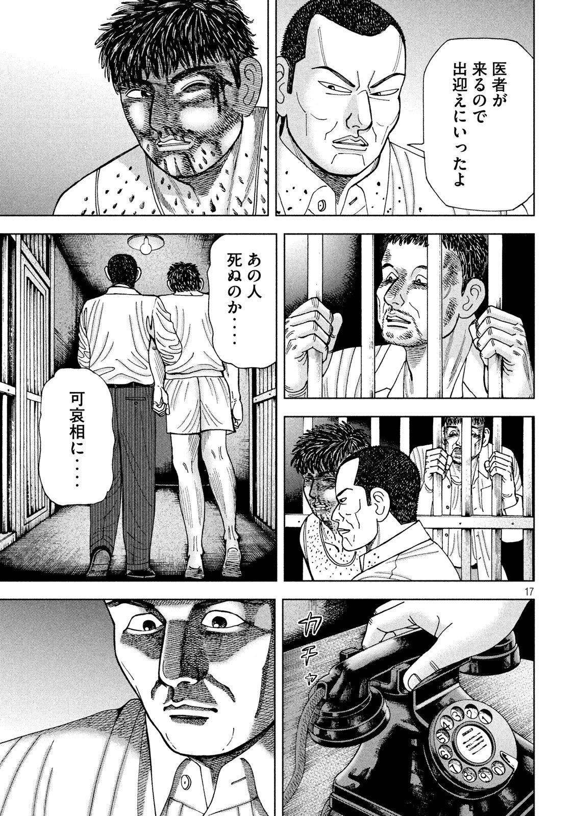 アルキメデスの大戦 第227話 - Page 17