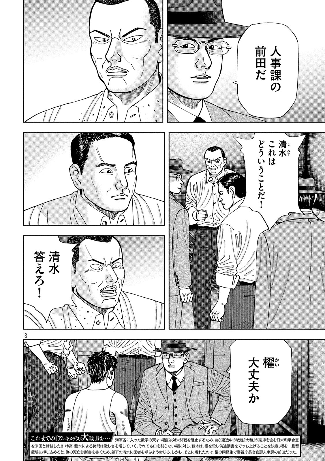 アルキメデスの大戦 第228話 - Page 3