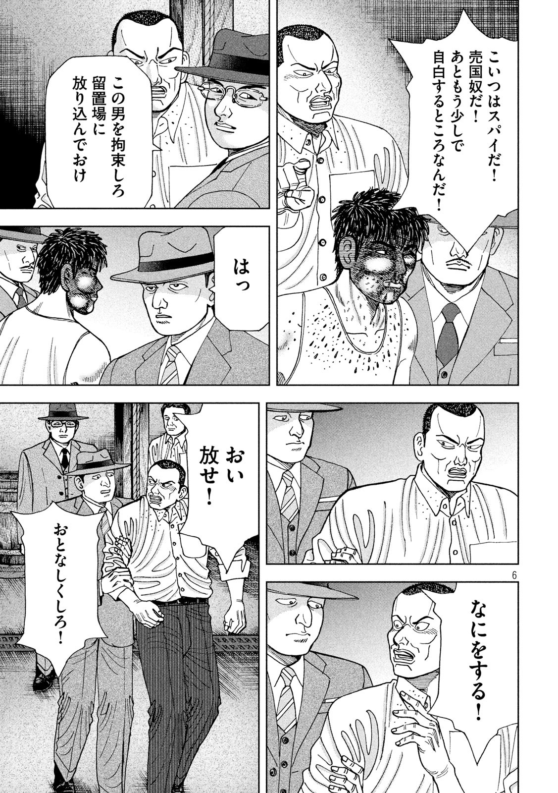 アルキメデスの大戦 第228話 - Page 6