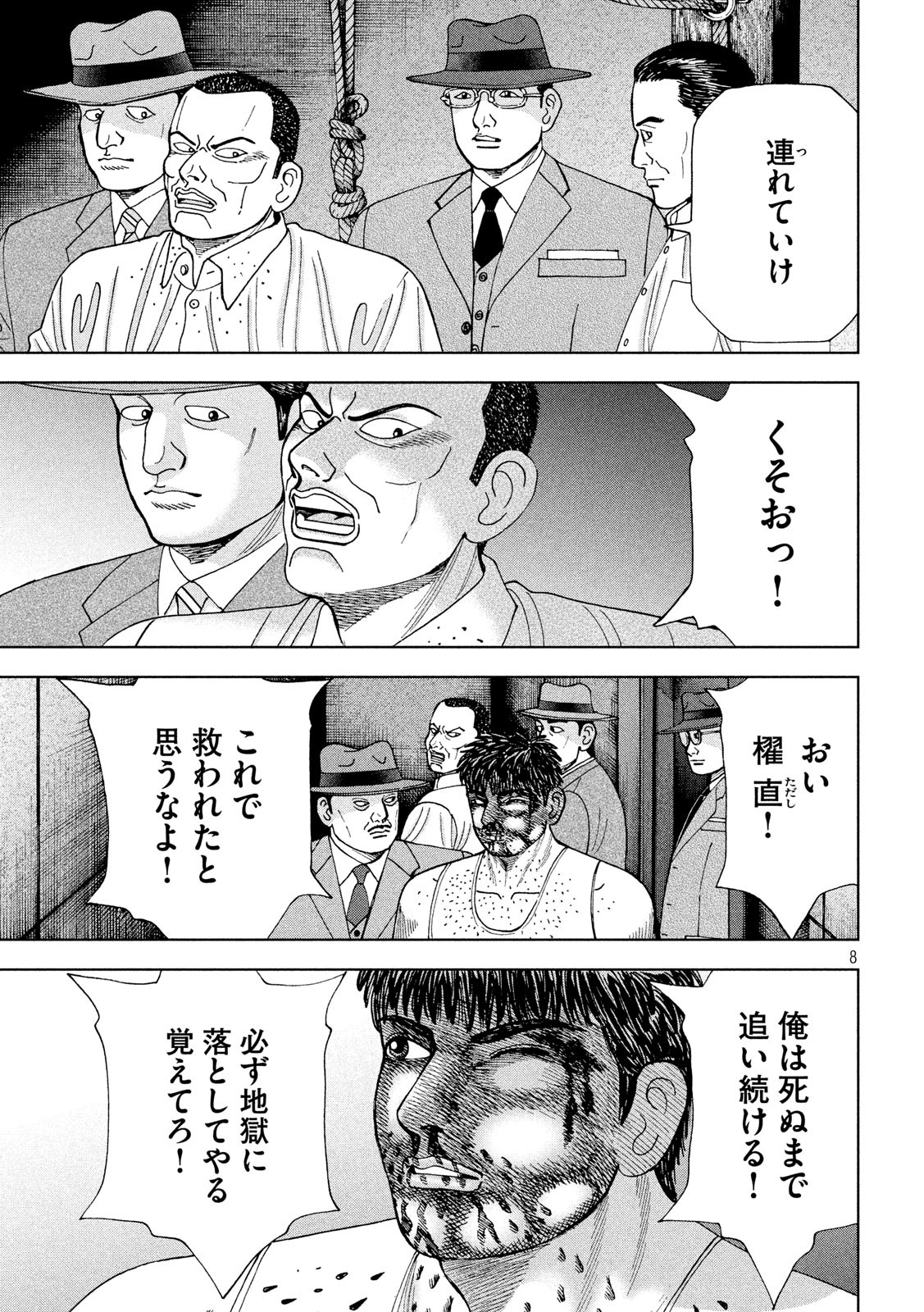 アルキメデスの大戦 第228話 - Page 8