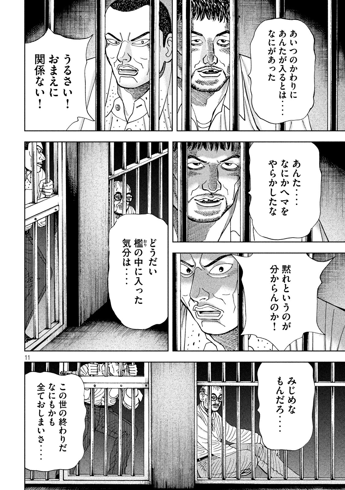 アルキメデスの大戦 第228話 - Page 11