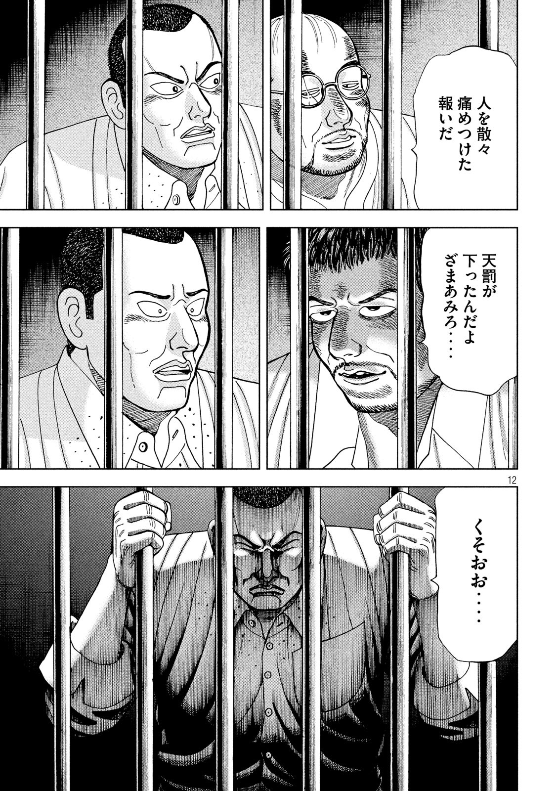 アルキメデスの大戦 第228話 - Page 12