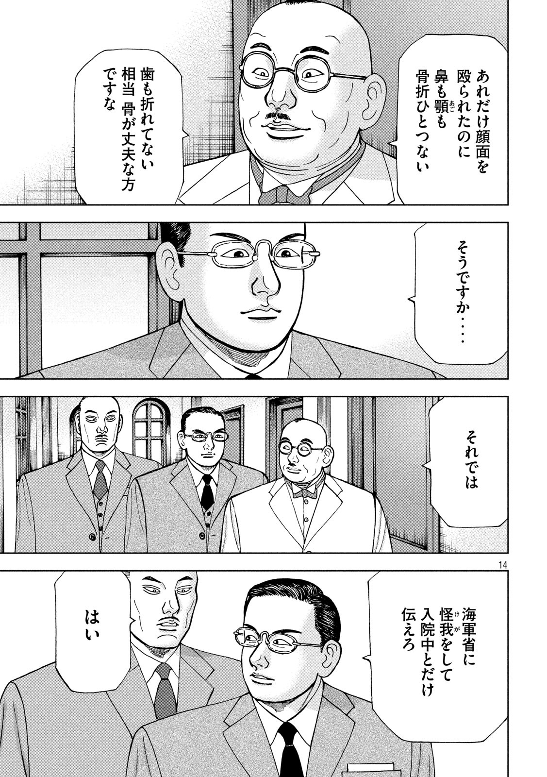 アルキメデスの大戦 第228話 - Page 14