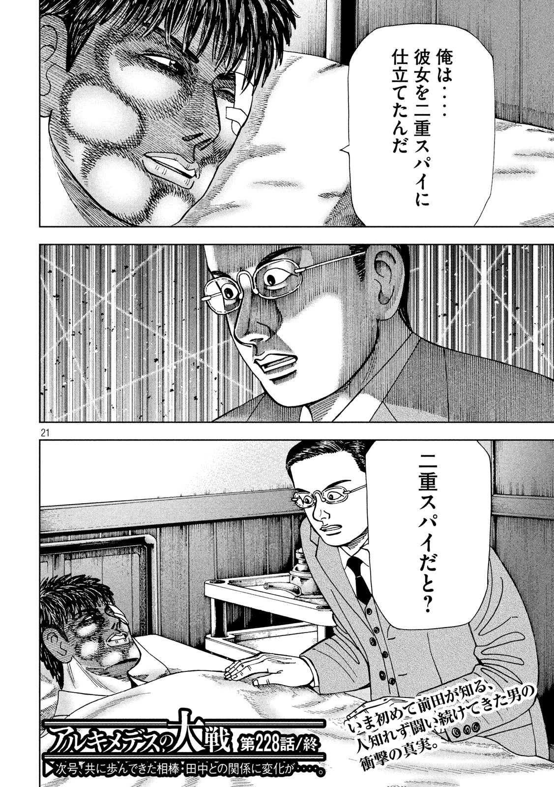 アルキメデスの大戦 第228話 - Page 21