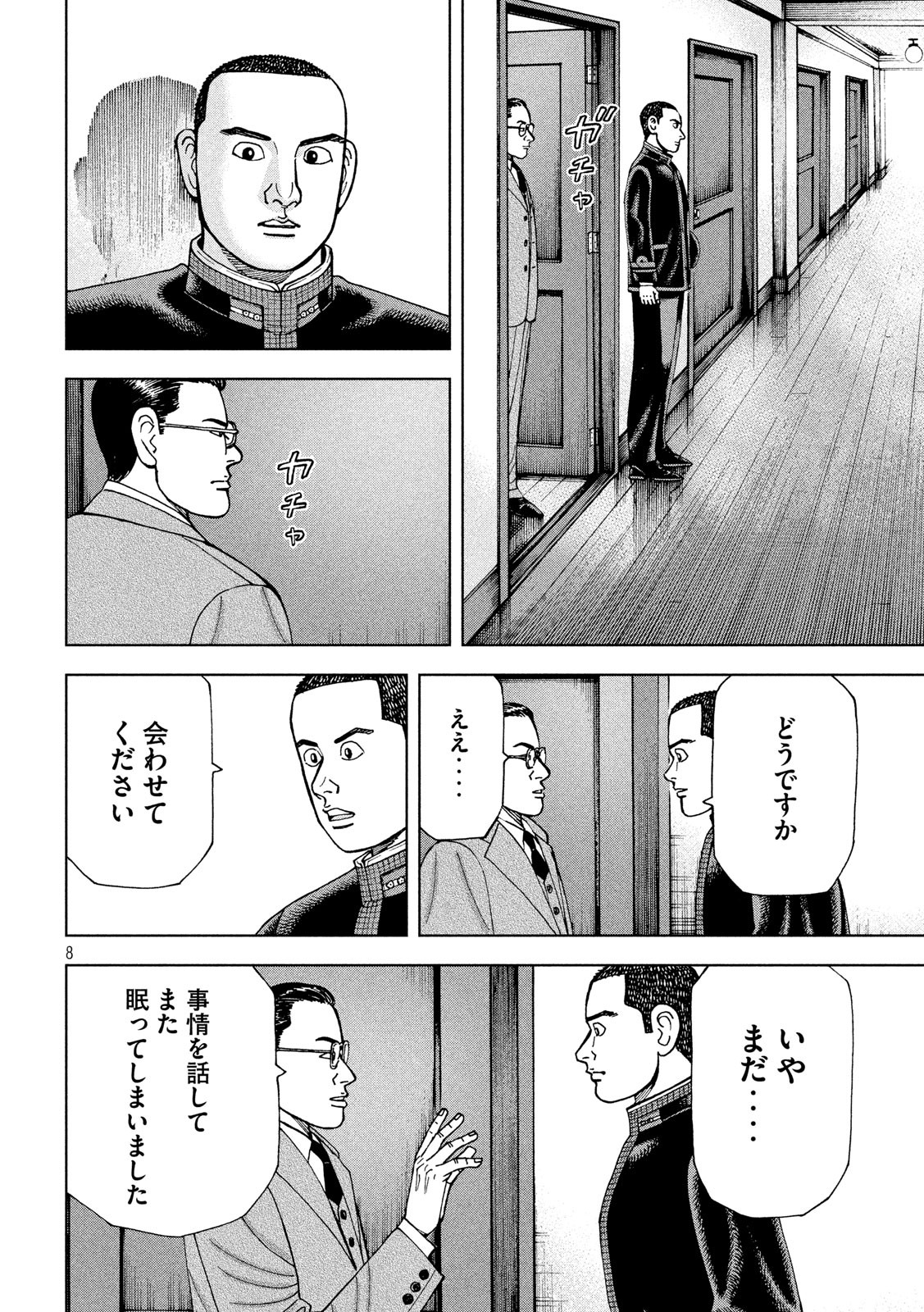 アルキメデスの大戦 第229話 - Page 8