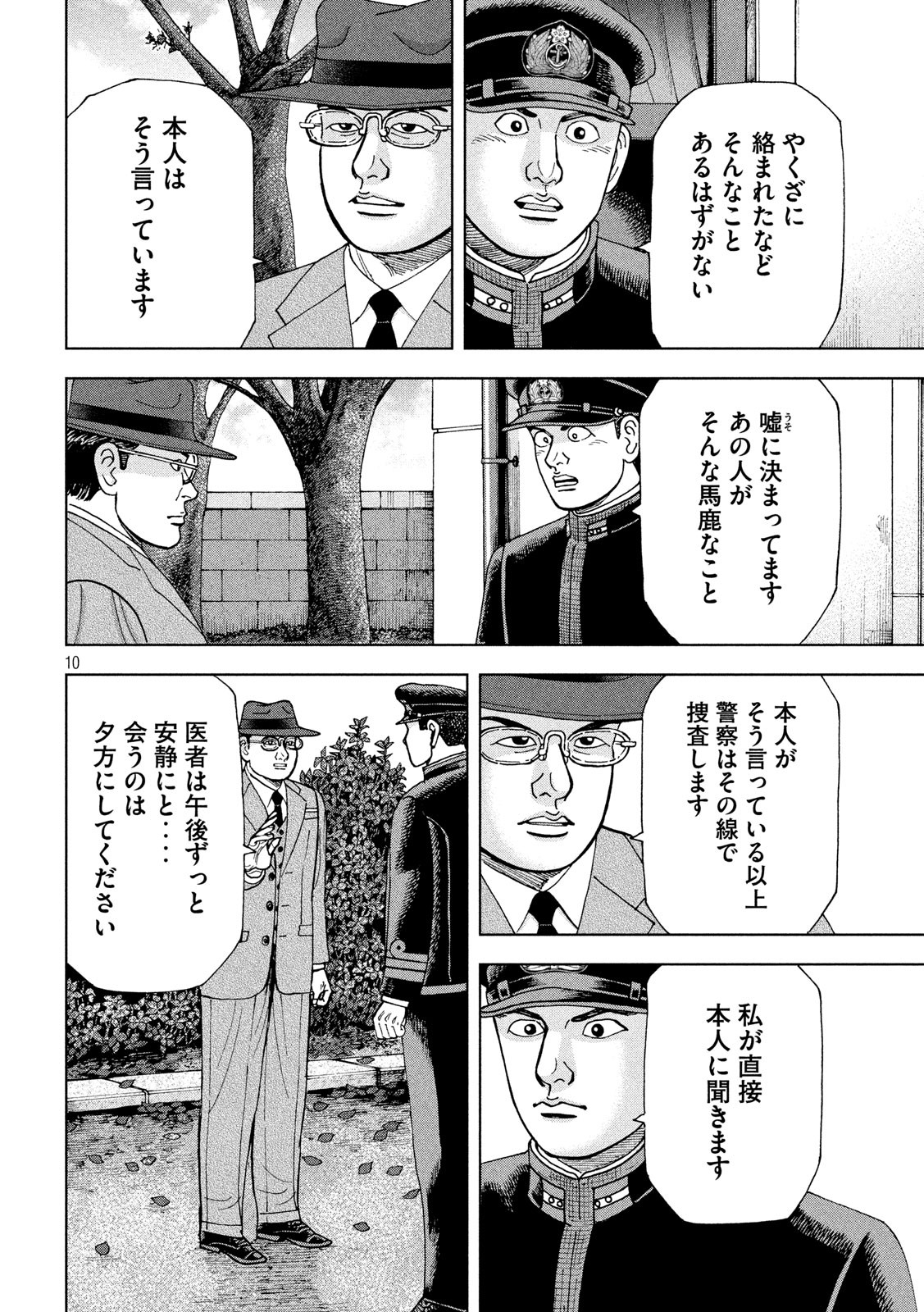 アルキメデスの大戦 第229話 - Page 10