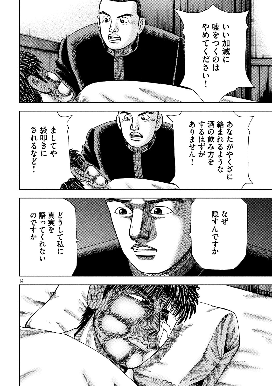 アルキメデスの大戦 第229話 - Page 14