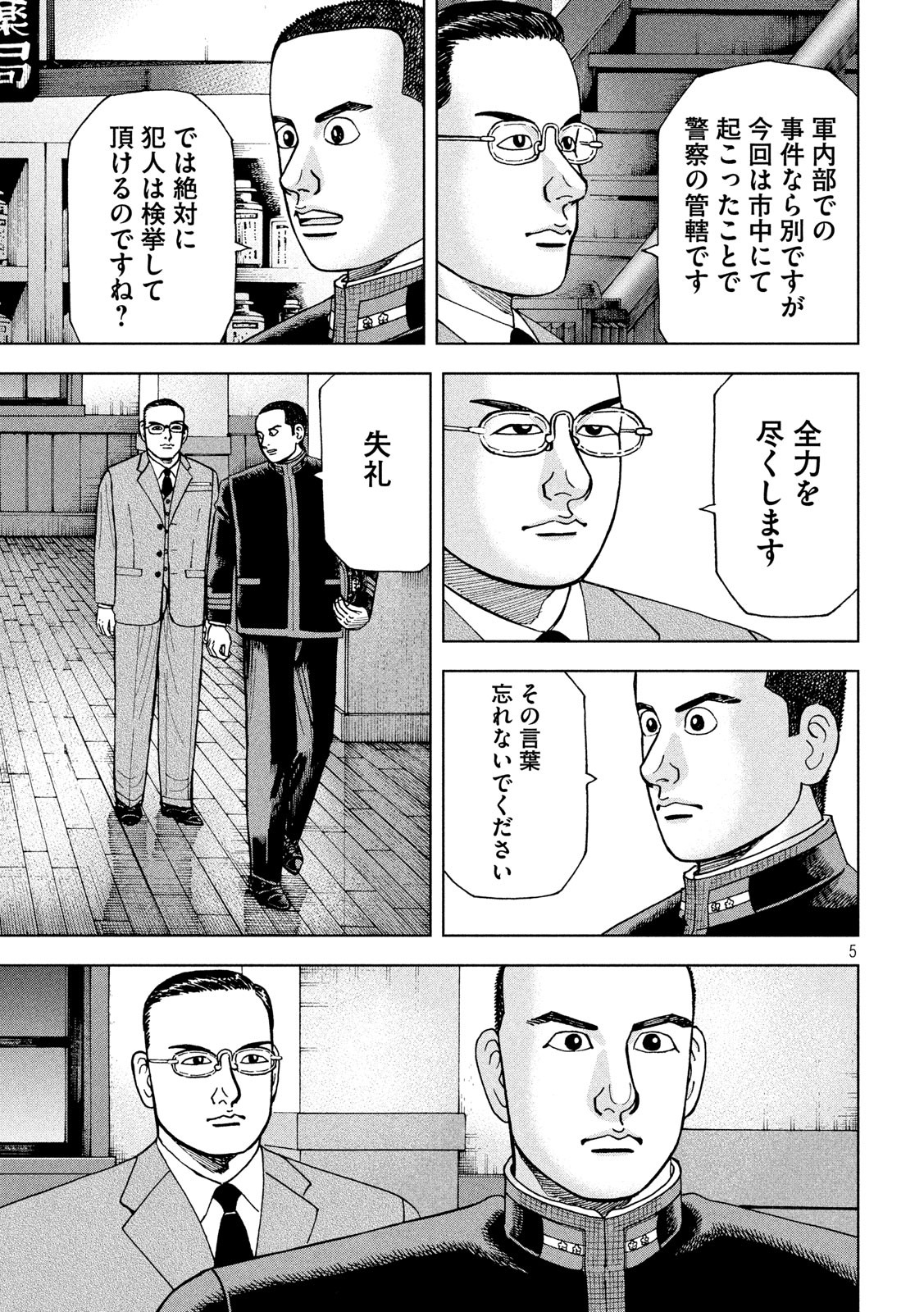 アルキメデスの大戦 第230話 - Page 5