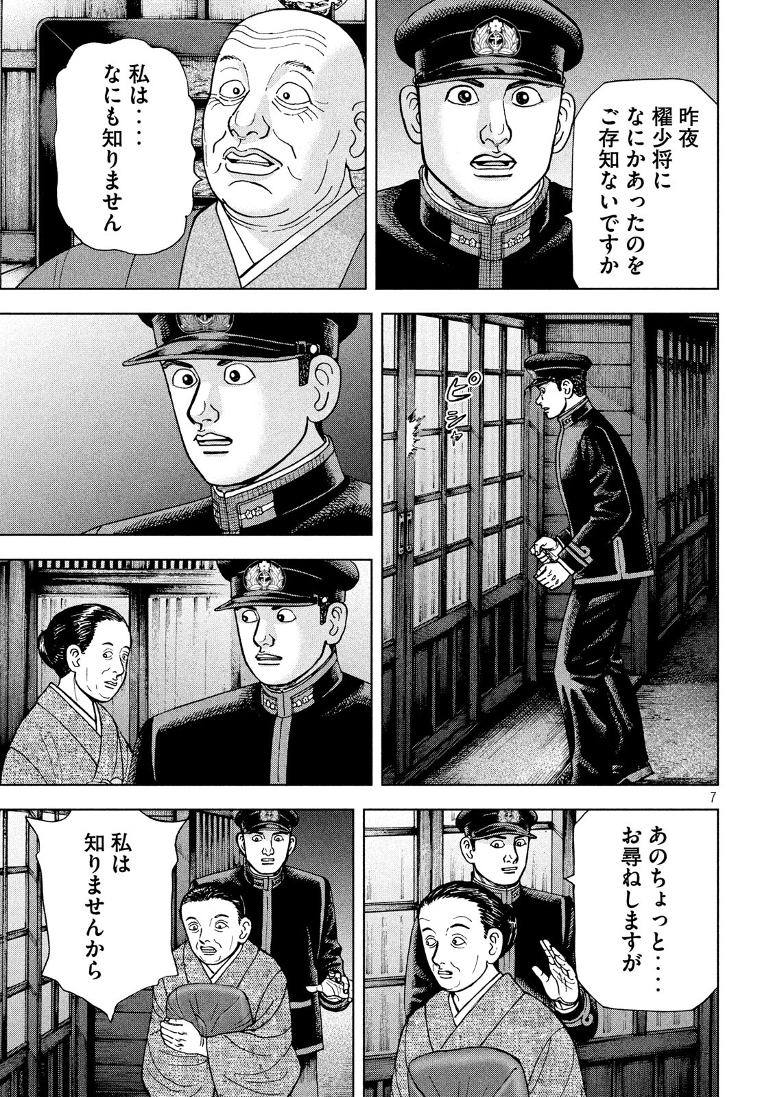 アルキメデスの大戦 第230話 - Page 7