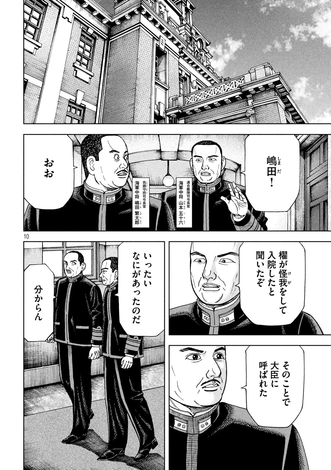 アルキメデスの大戦 第230話 - Page 10