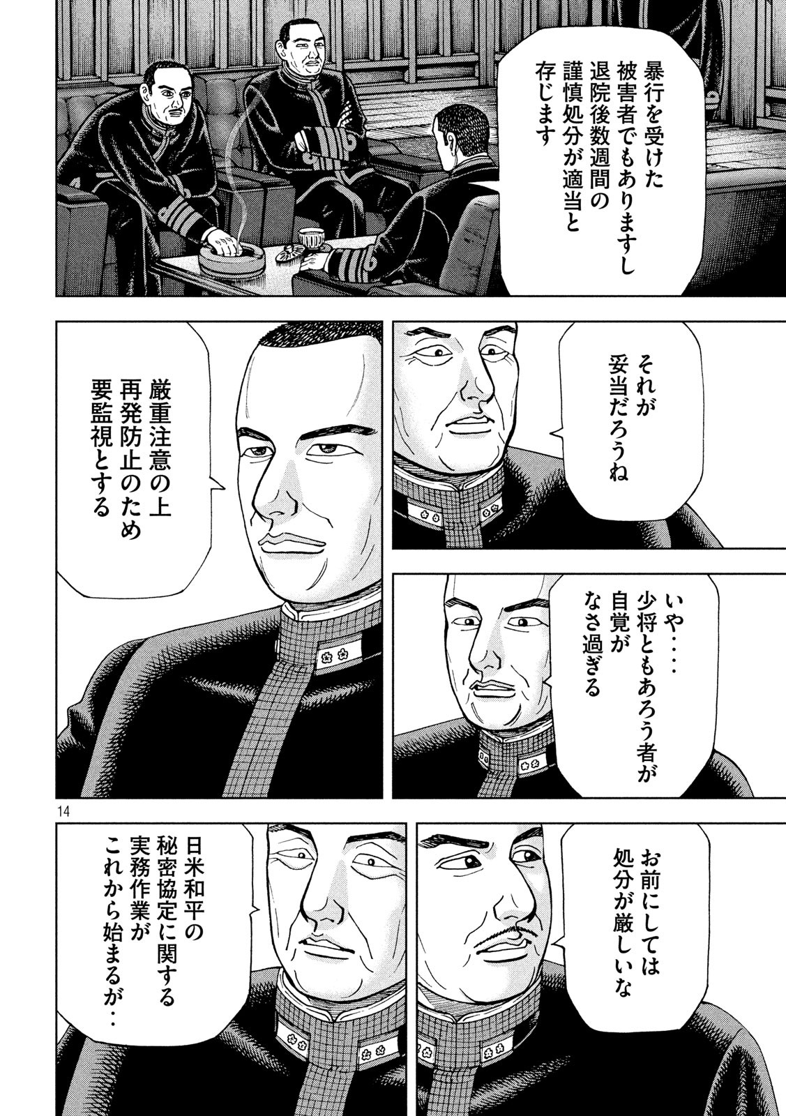 アルキメデスの大戦 第230話 - Page 14