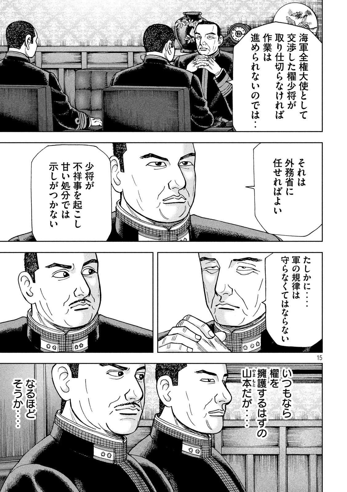 アルキメデスの大戦 第230話 - Page 15