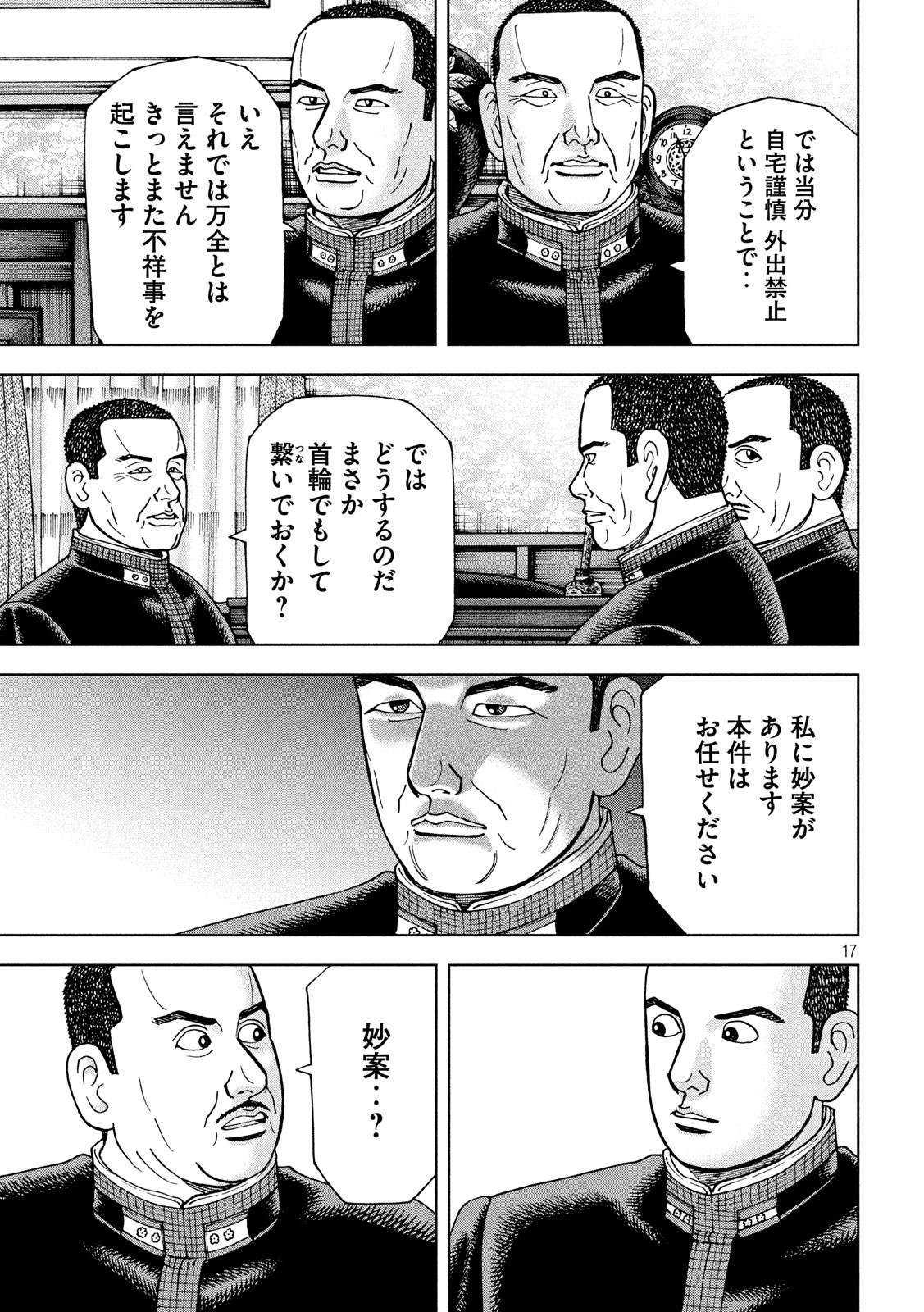 アルキメデスの大戦 第230話 - Page 17