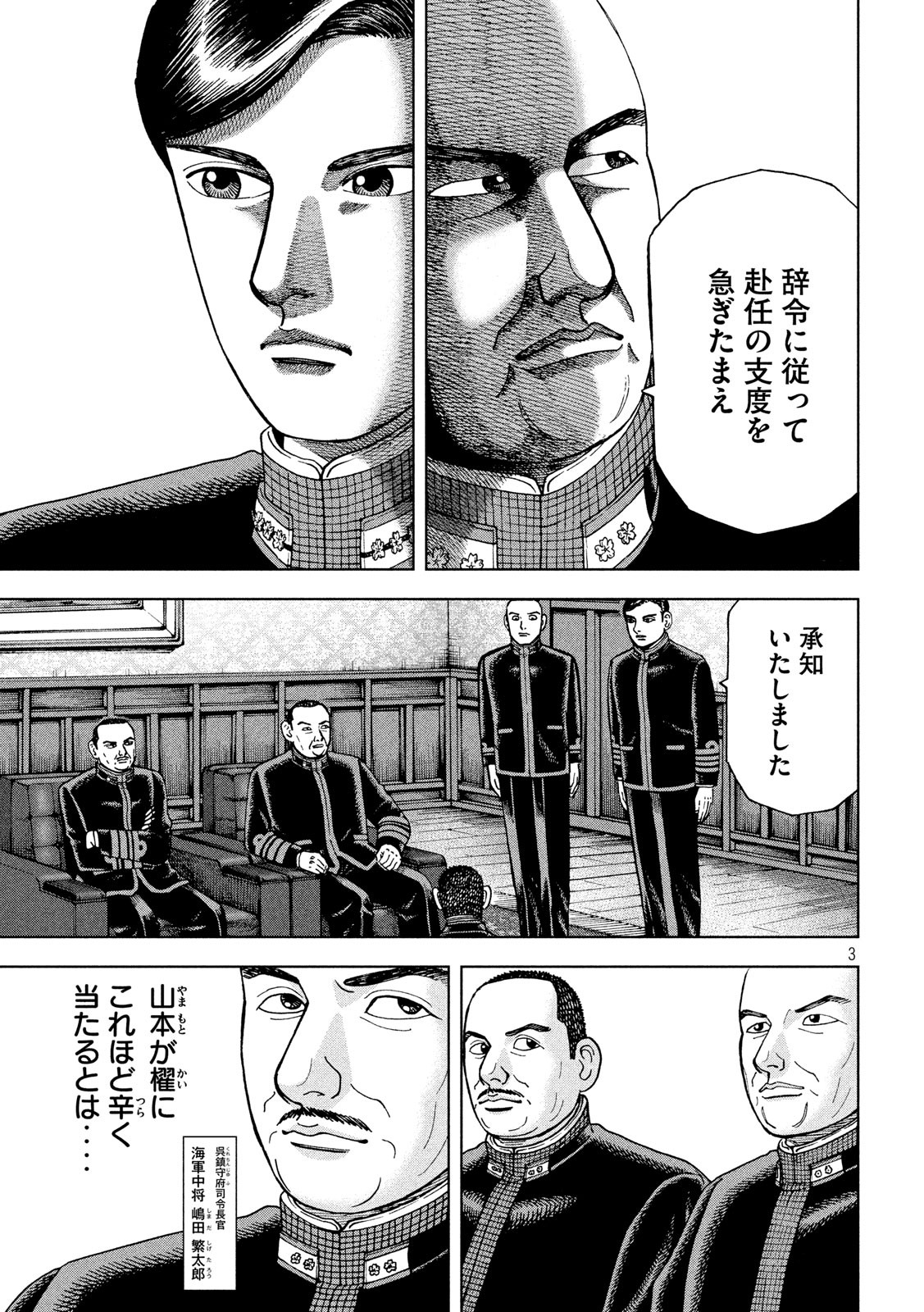 アルキメデスの大戦 第231話 - Page 3