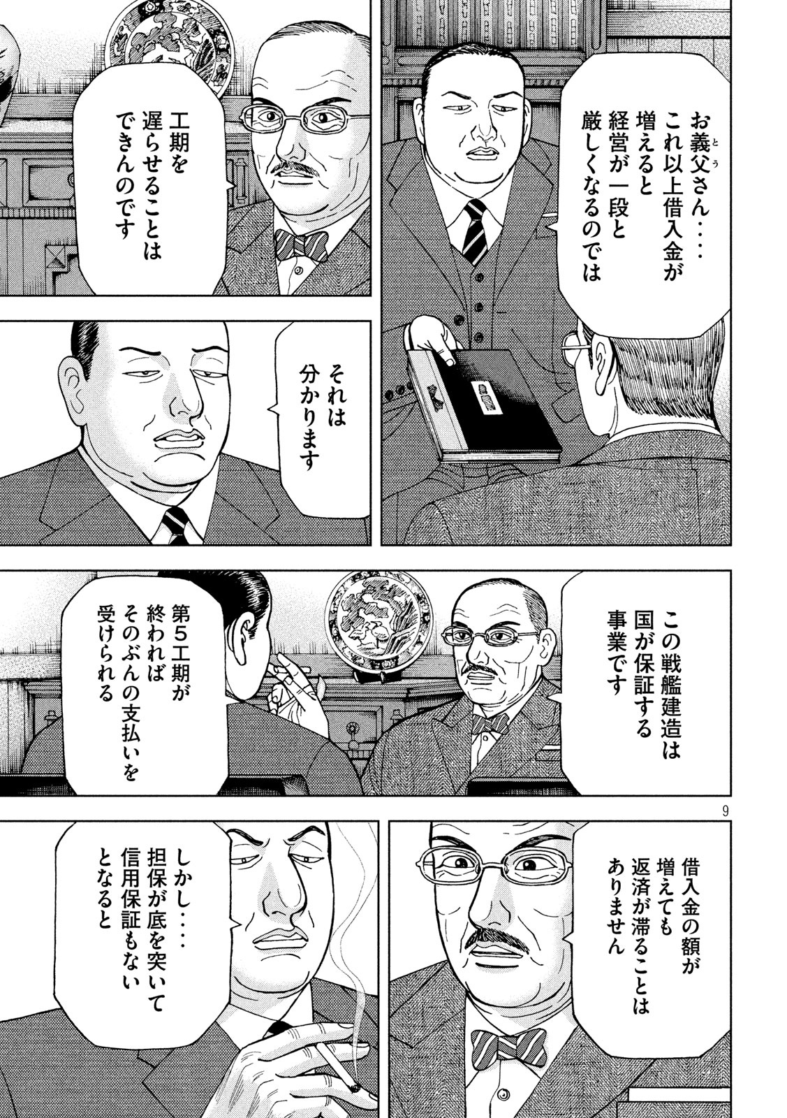 アルキメデスの大戦 第232話 - Page 9