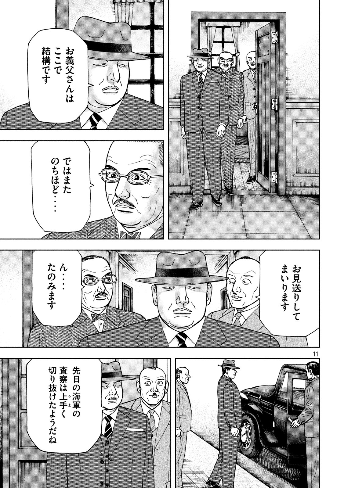 アルキメデスの大戦 第232話 - Page 11