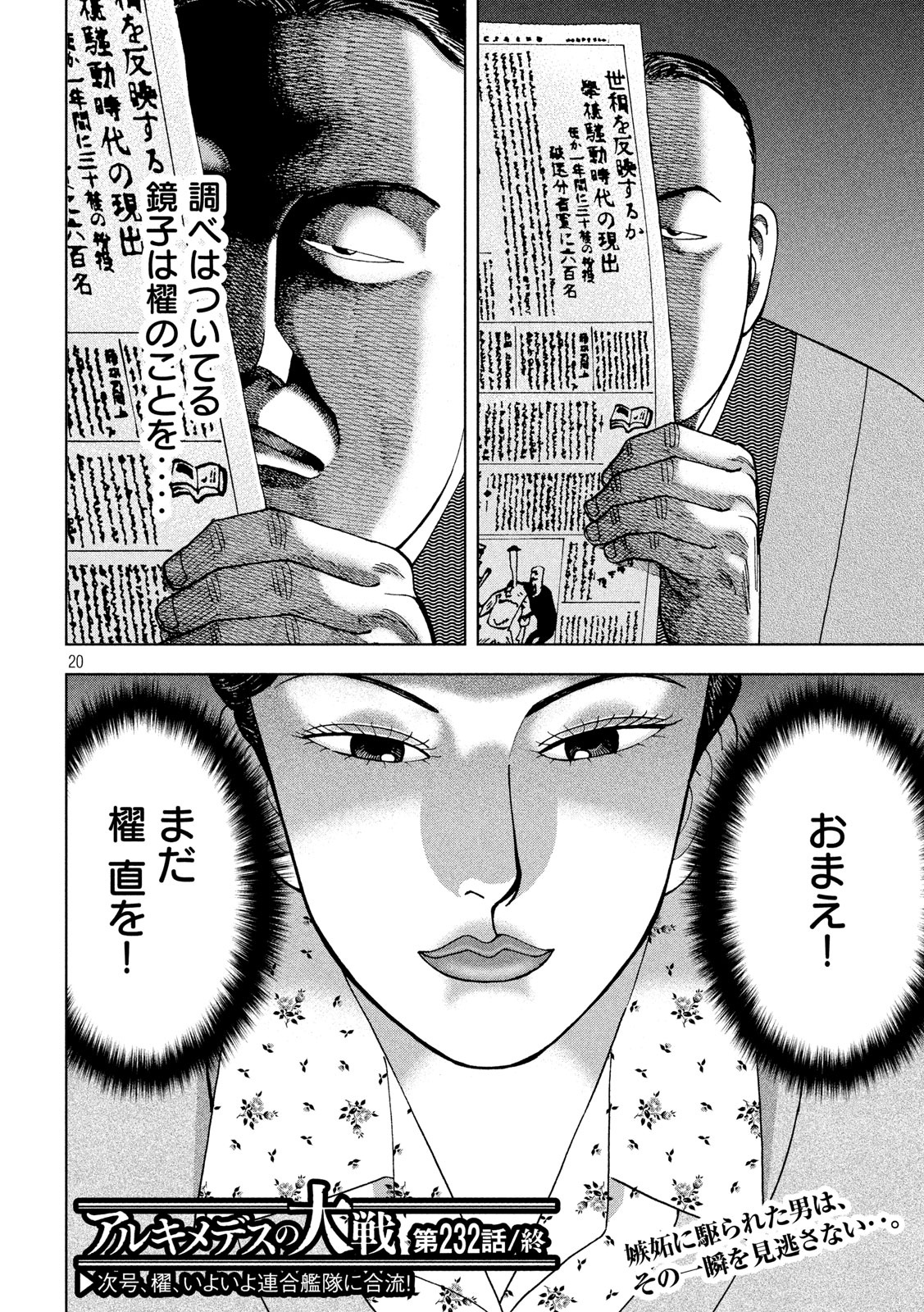 アルキメデスの大戦 第232話 - Page 20