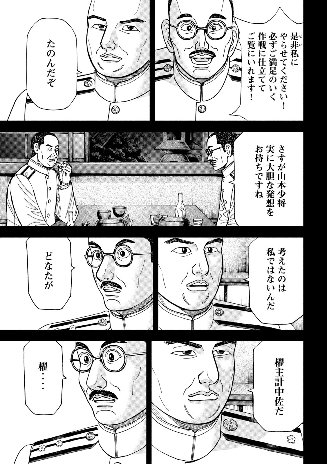 アルキメデスの大戦 第234話 - Page 13