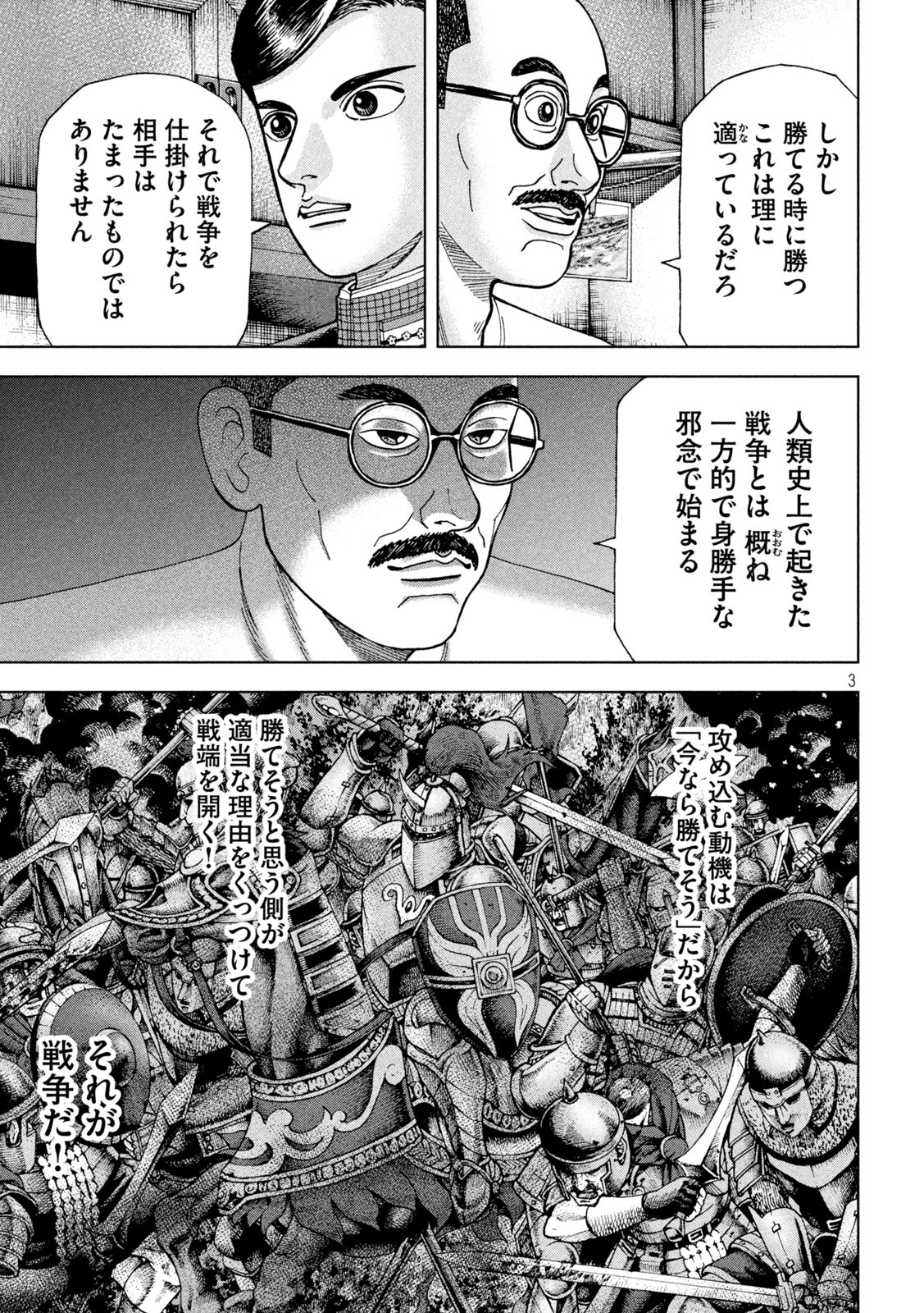 アルキメデスの大戦 第235話 - Page 3