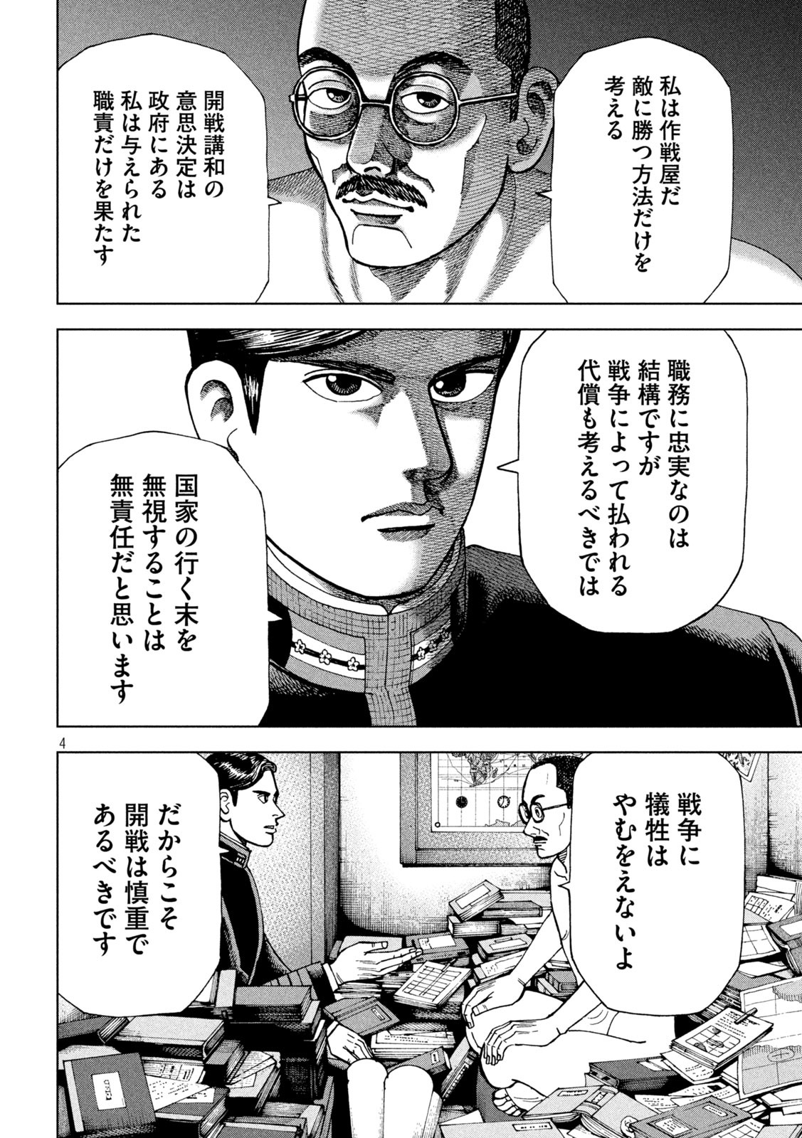 アルキメデスの大戦 第235話 - Page 4