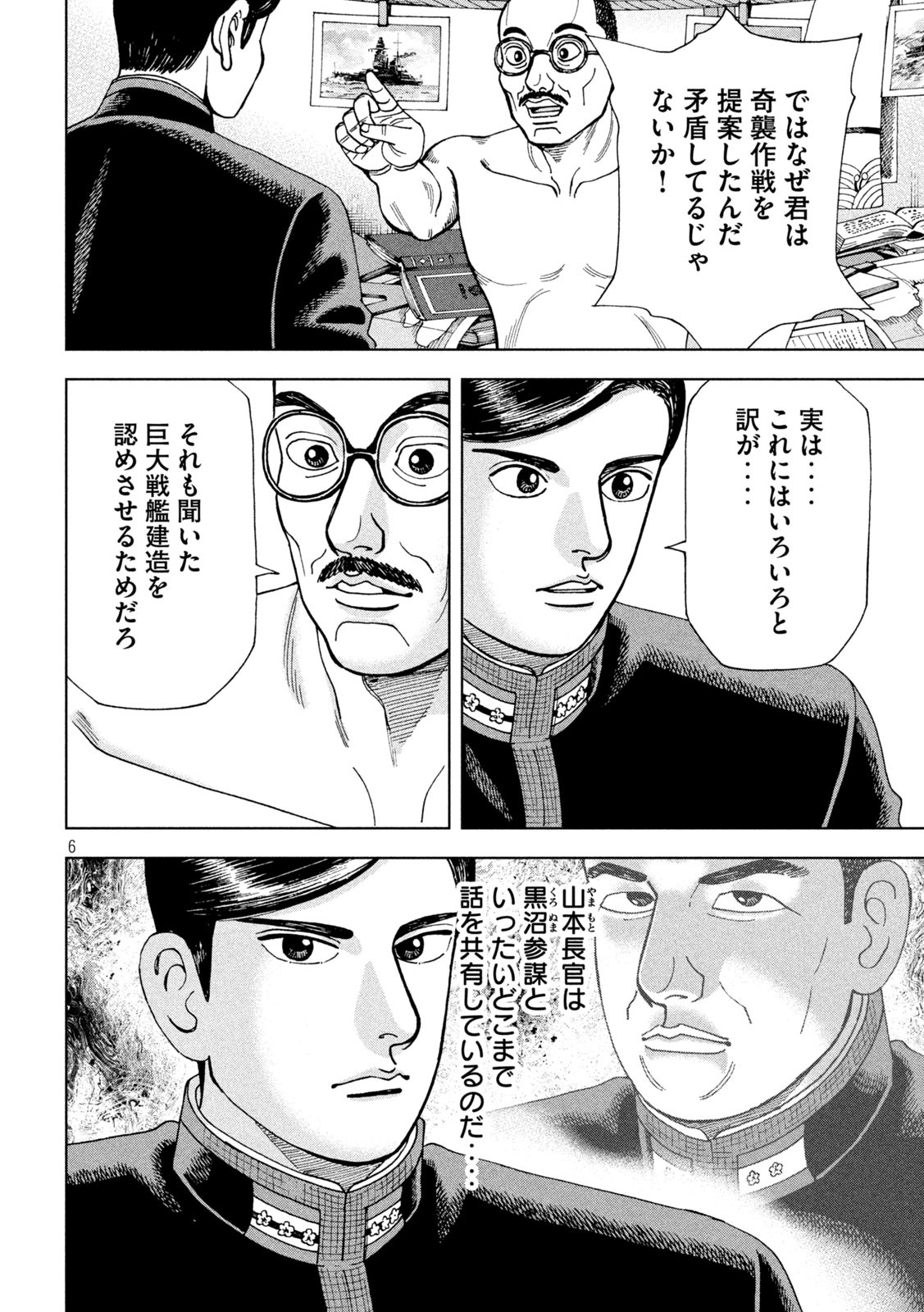 アルキメデスの大戦 第235話 - Page 6