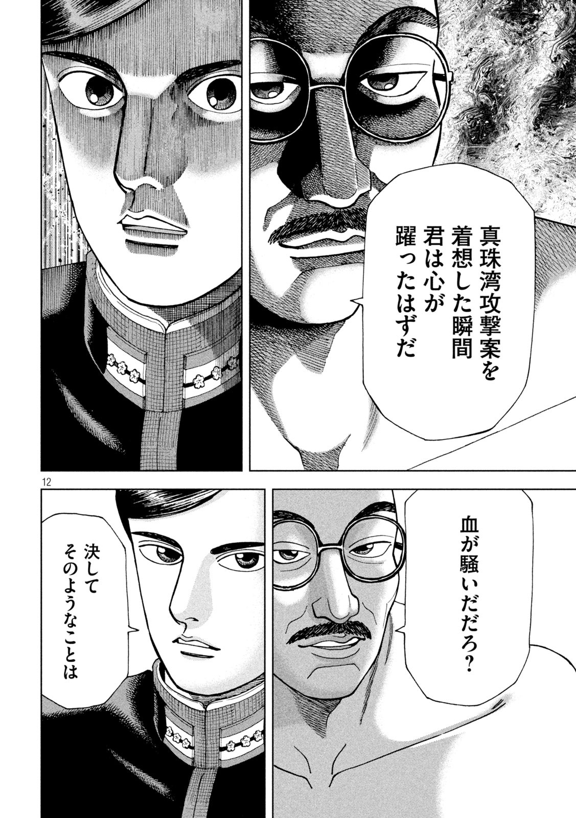 アルキメデスの大戦 第235話 - Page 12