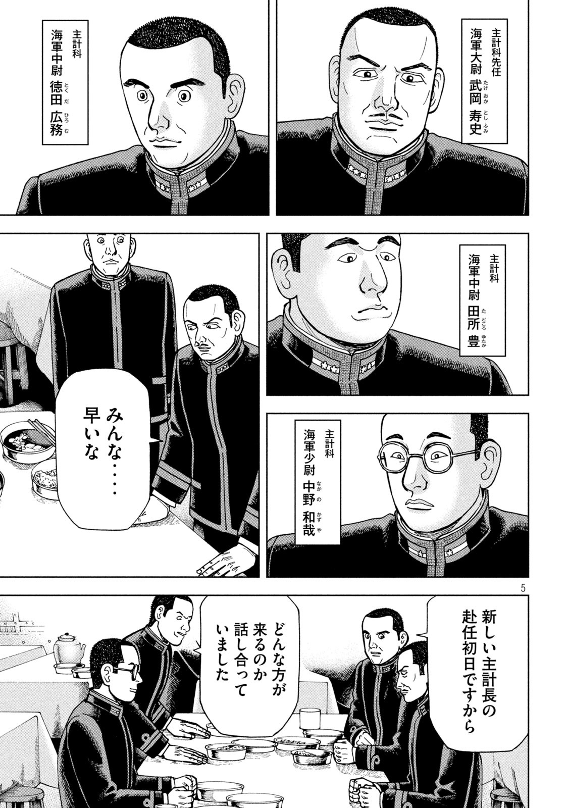 アルキメデスの大戦 第236話 - Page 5