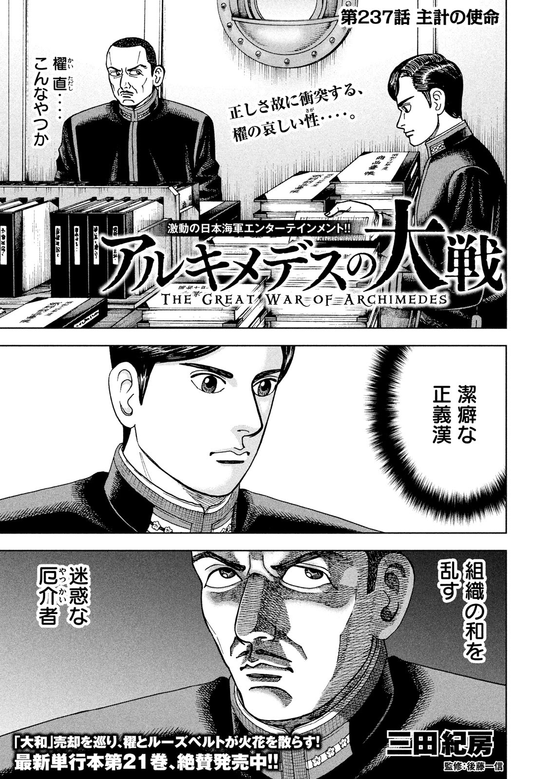 アルキメデスの大戦 第237話 - Page 1