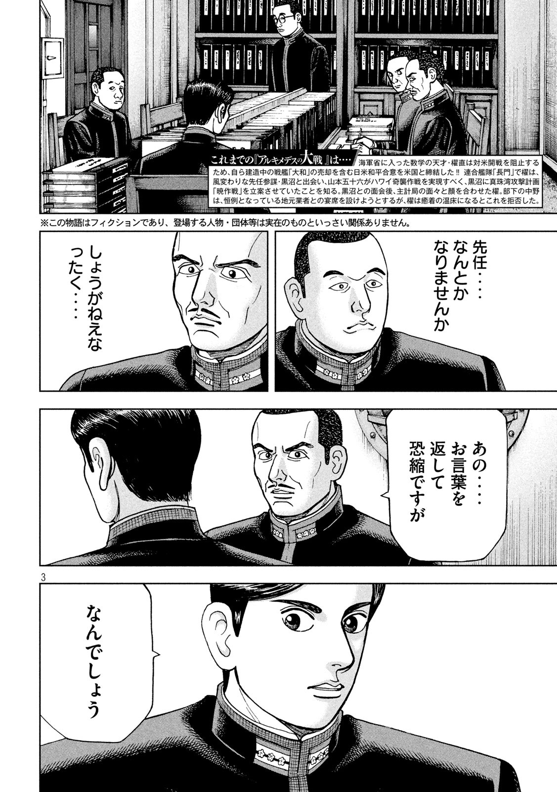 アルキメデスの大戦 第237話 - Page 2