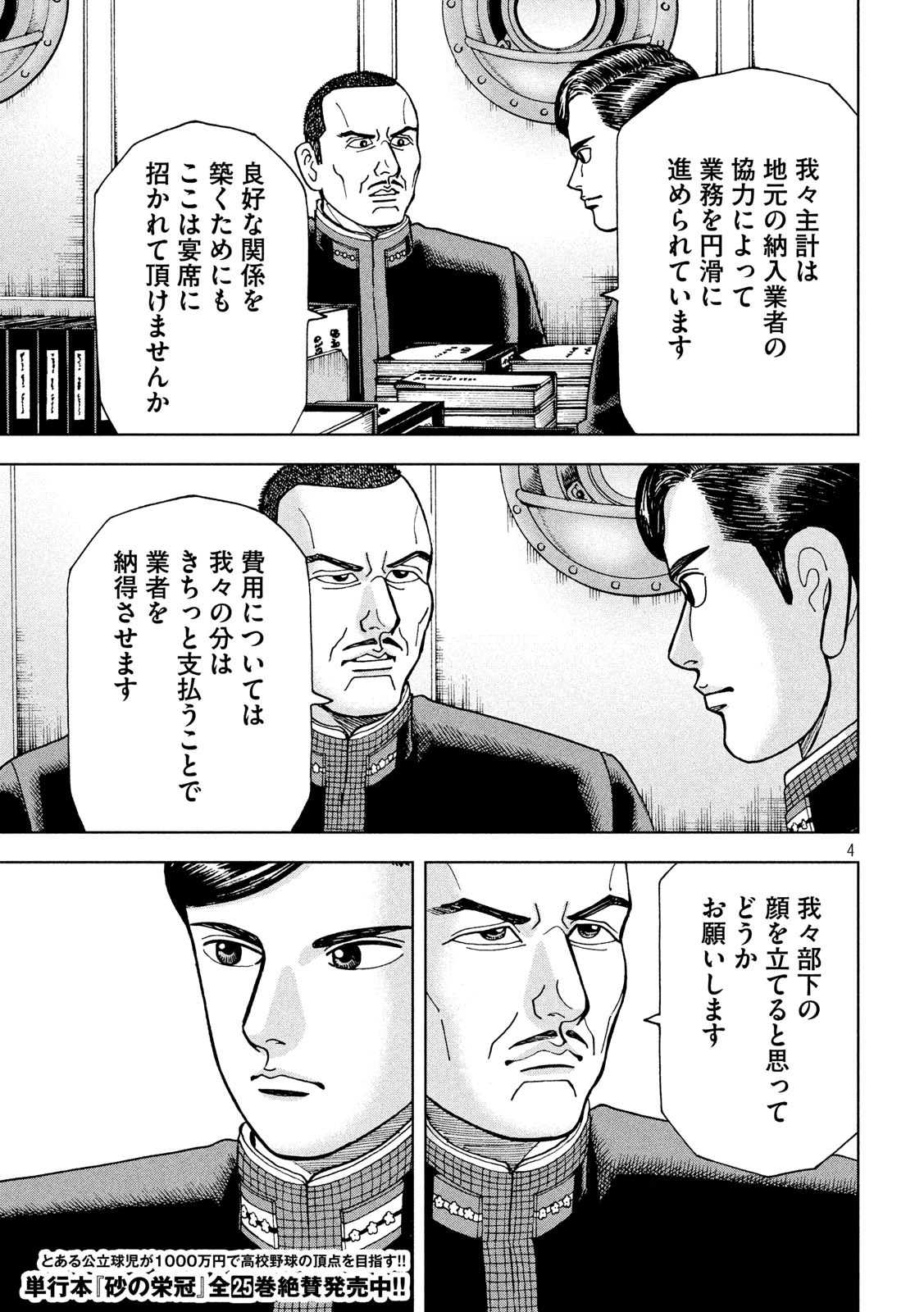 アルキメデスの大戦 第237話 - Page 3