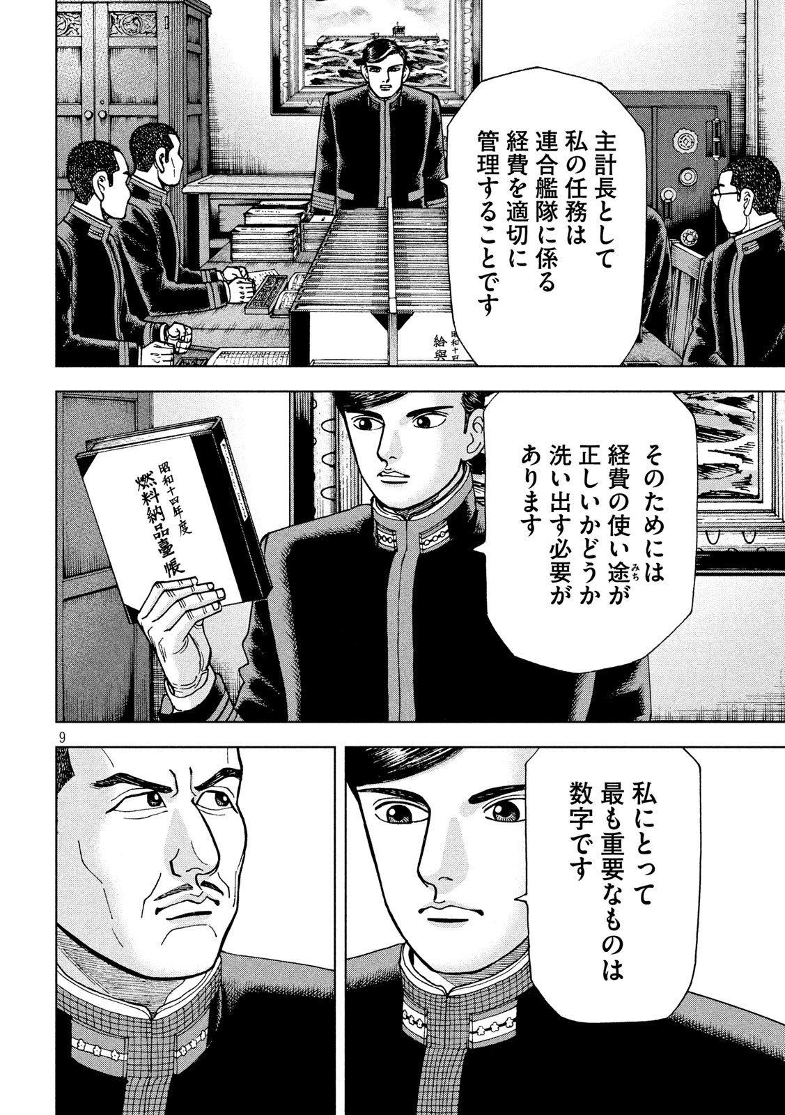 アルキメデスの大戦 第237話 - Page 8