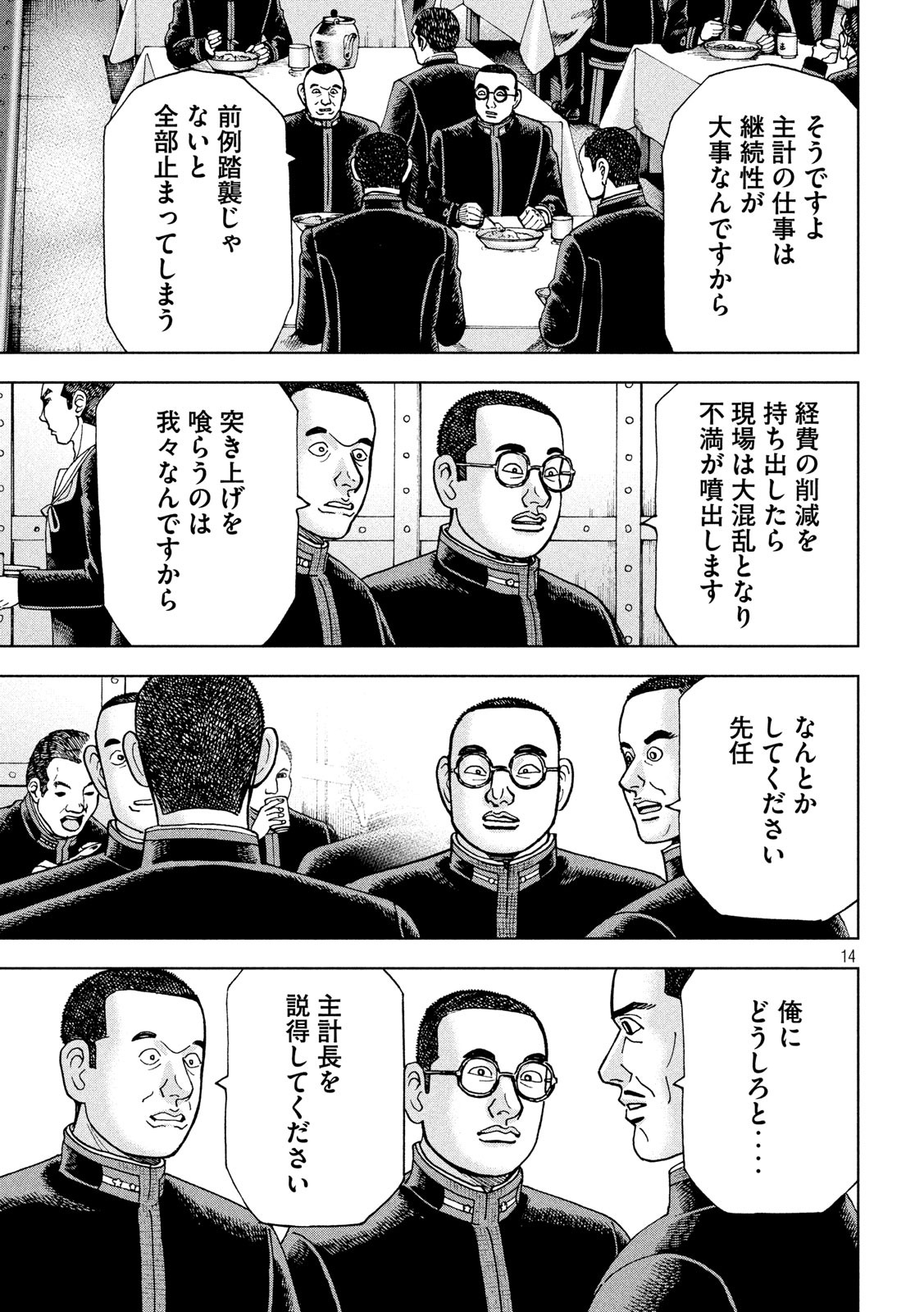 アルキメデスの大戦 第237話 - Page 13