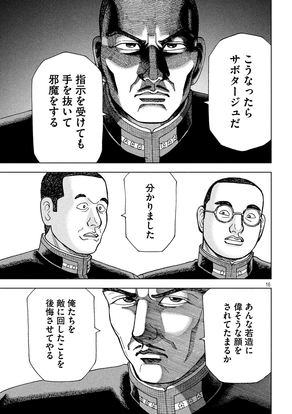 アルキメデスの大戦 第237話 - Page 15