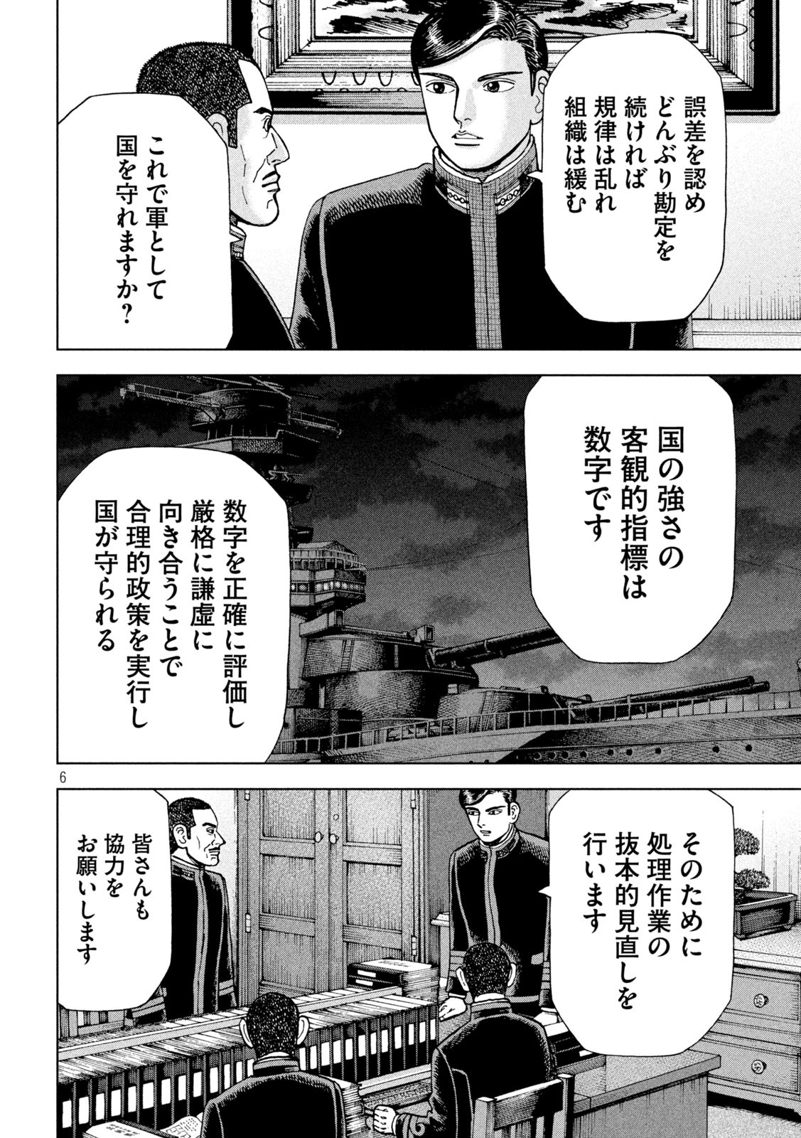 アルキメデスの大戦 第238話 - Page 6