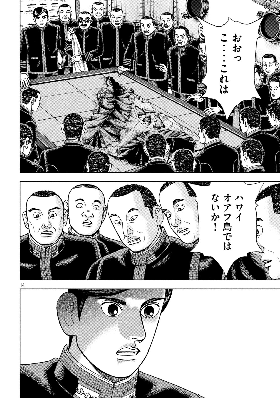 アルキメデスの大戦 第239話 - Page 14