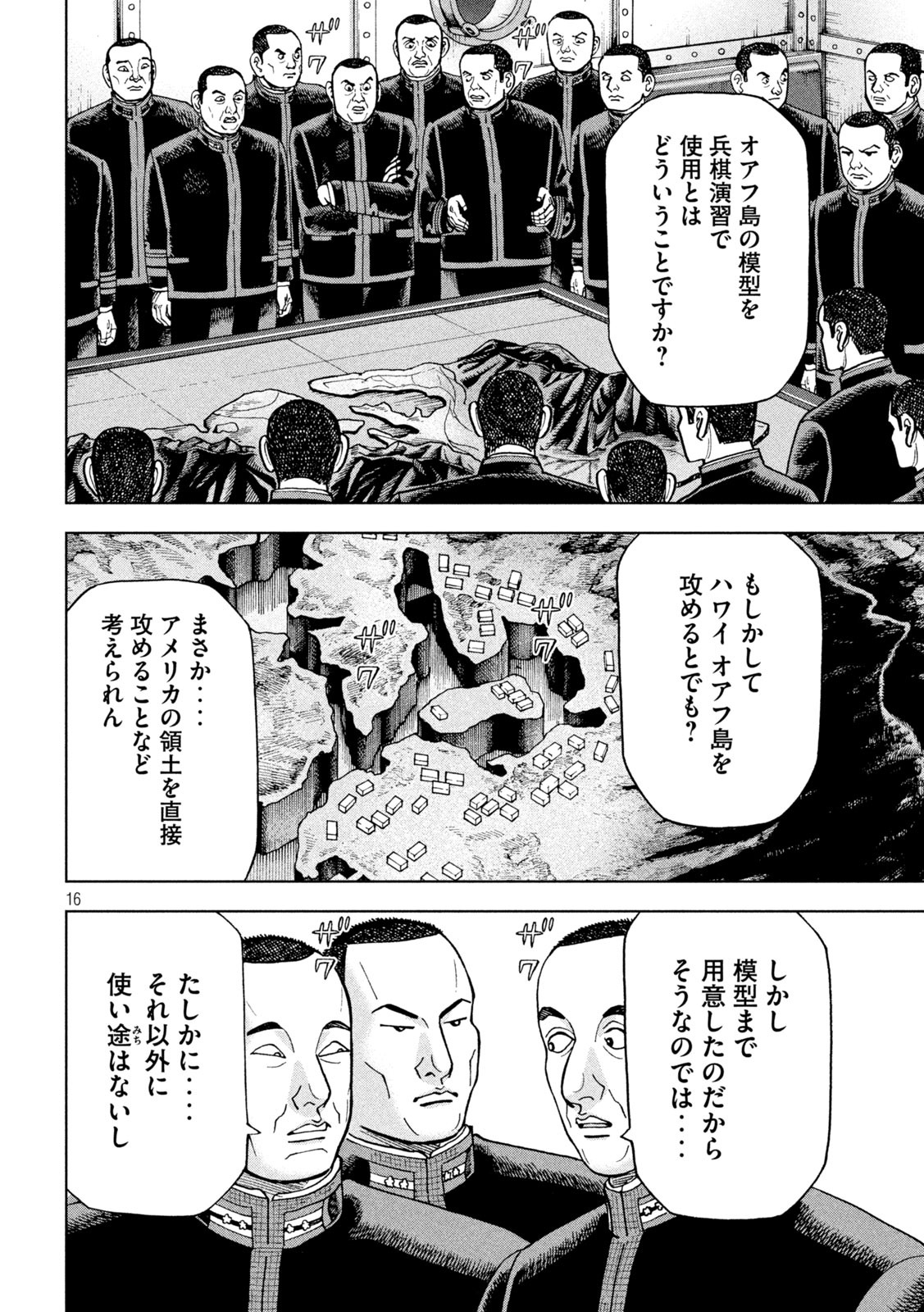 アルキメデスの大戦 第239話 - Page 16