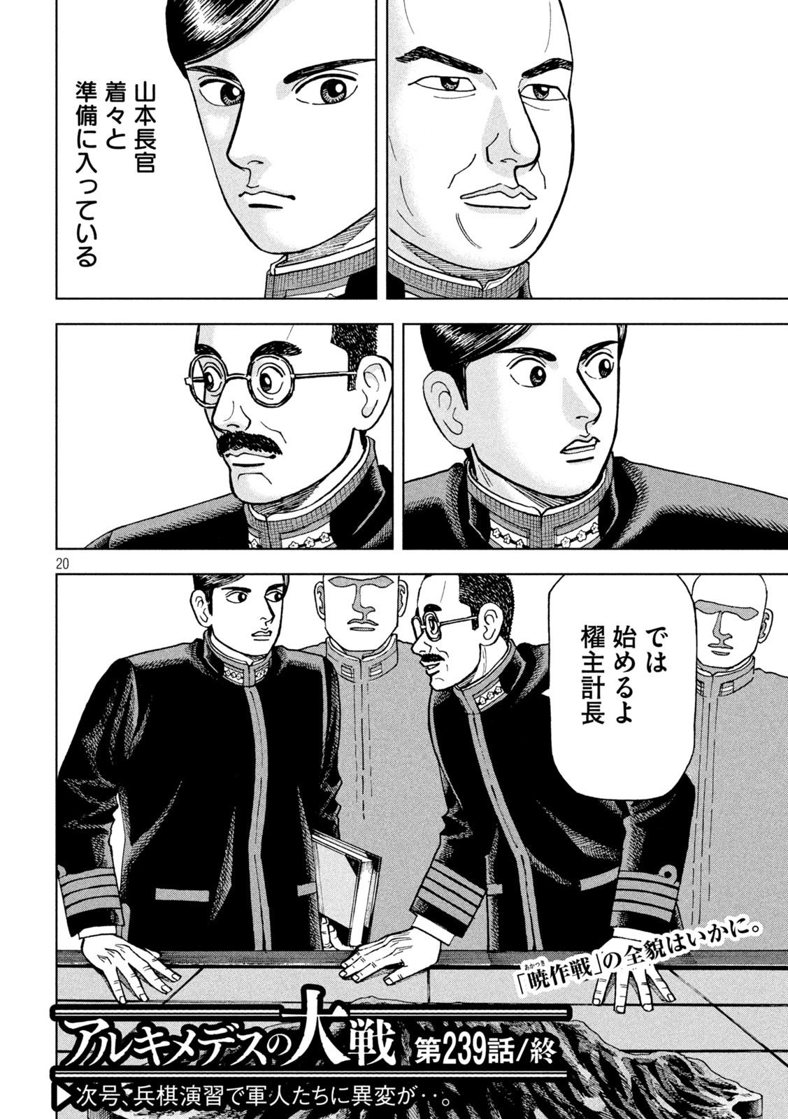 アルキメデスの大戦 第239話 - Page 20