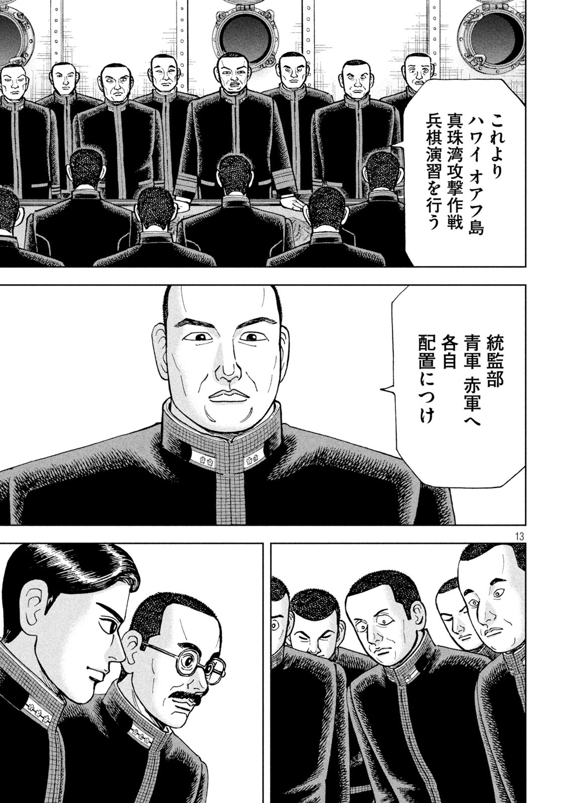 アルキメデスの大戦 第240話 - Page 13