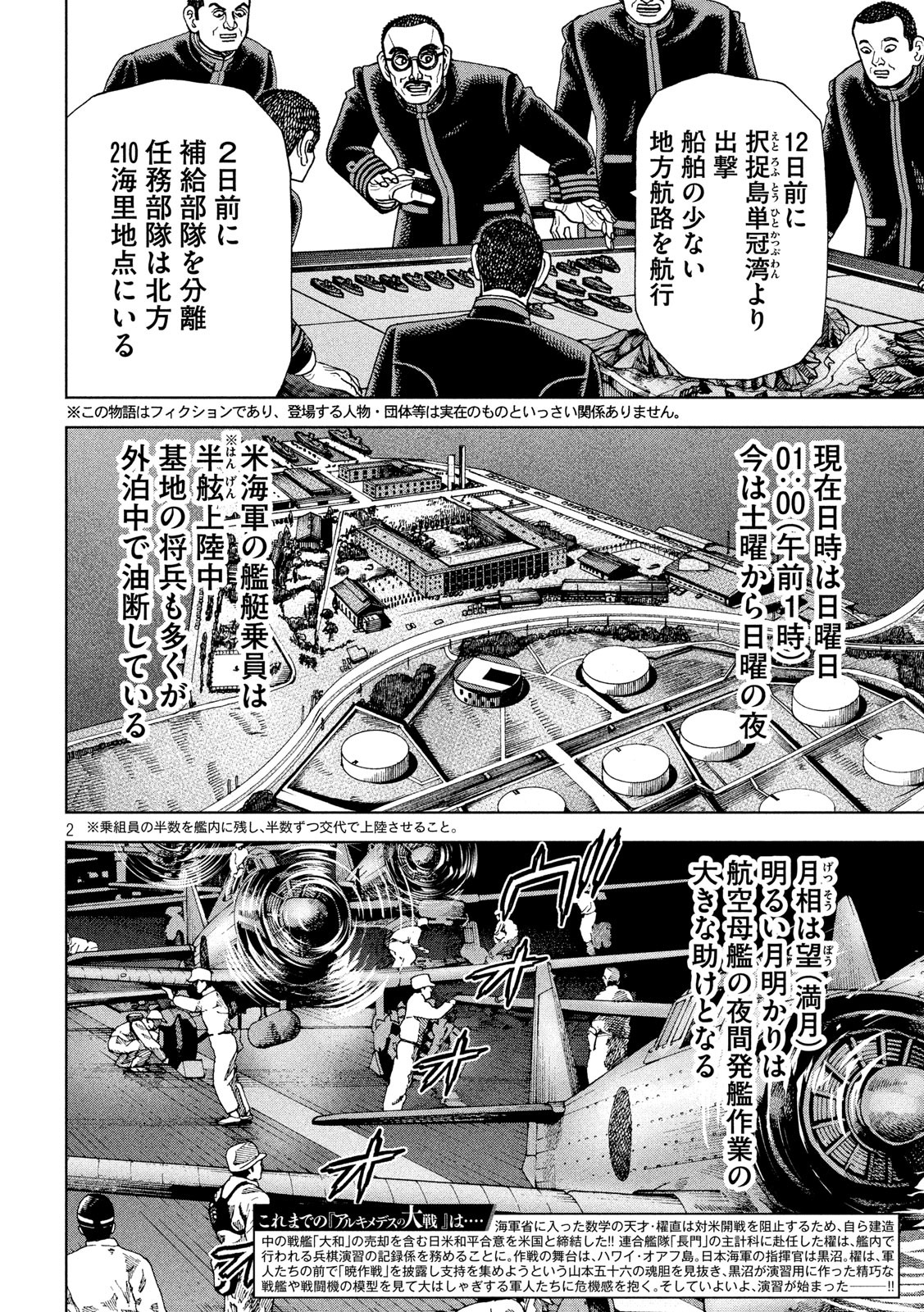 アルキメデスの大戦 第241話 - Page 2