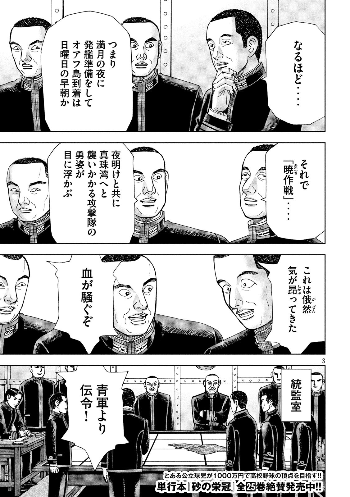 アルキメデスの大戦 第241話 - Page 3