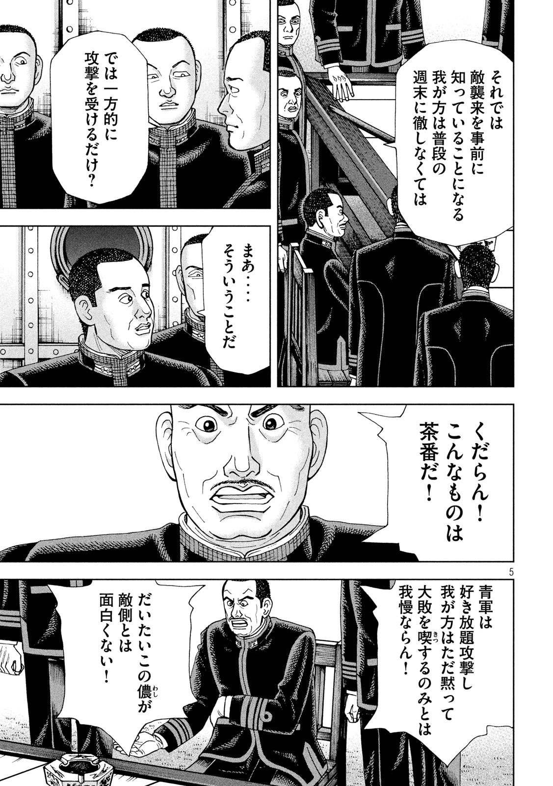 アルキメデスの大戦 第241話 - Page 5