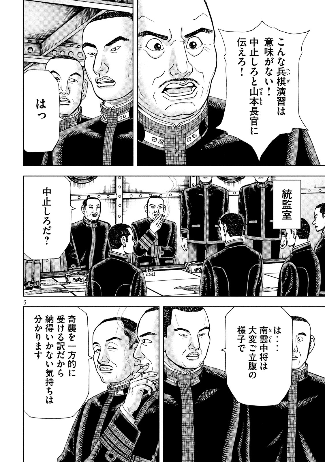 アルキメデスの大戦 第241話 - Page 6