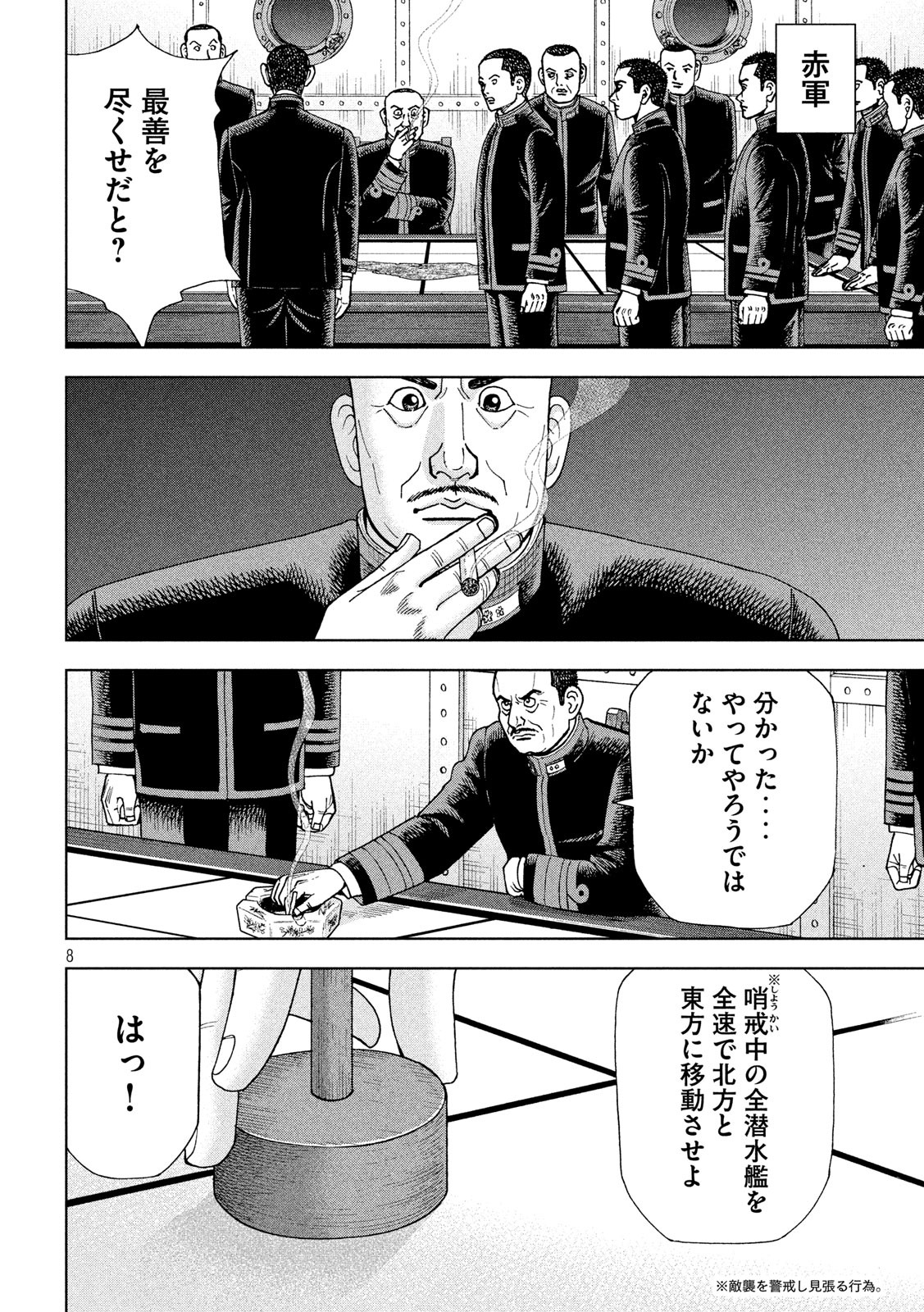 アルキメデスの大戦 第241話 - Page 8