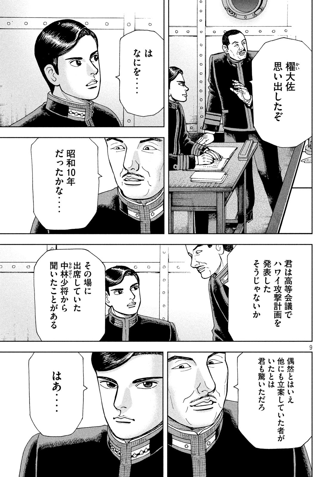 アルキメデスの大戦 第241話 - Page 9