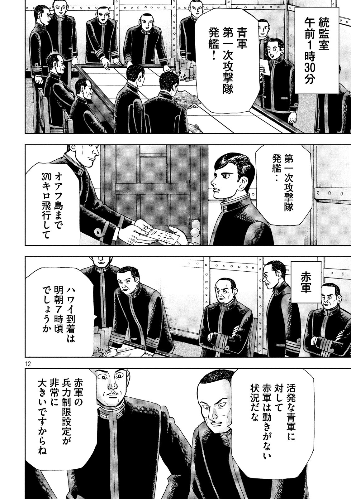 アルキメデスの大戦 第241話 - Page 12