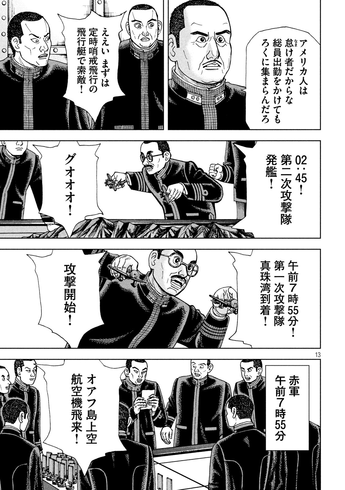 アルキメデスの大戦 第241話 - Page 13