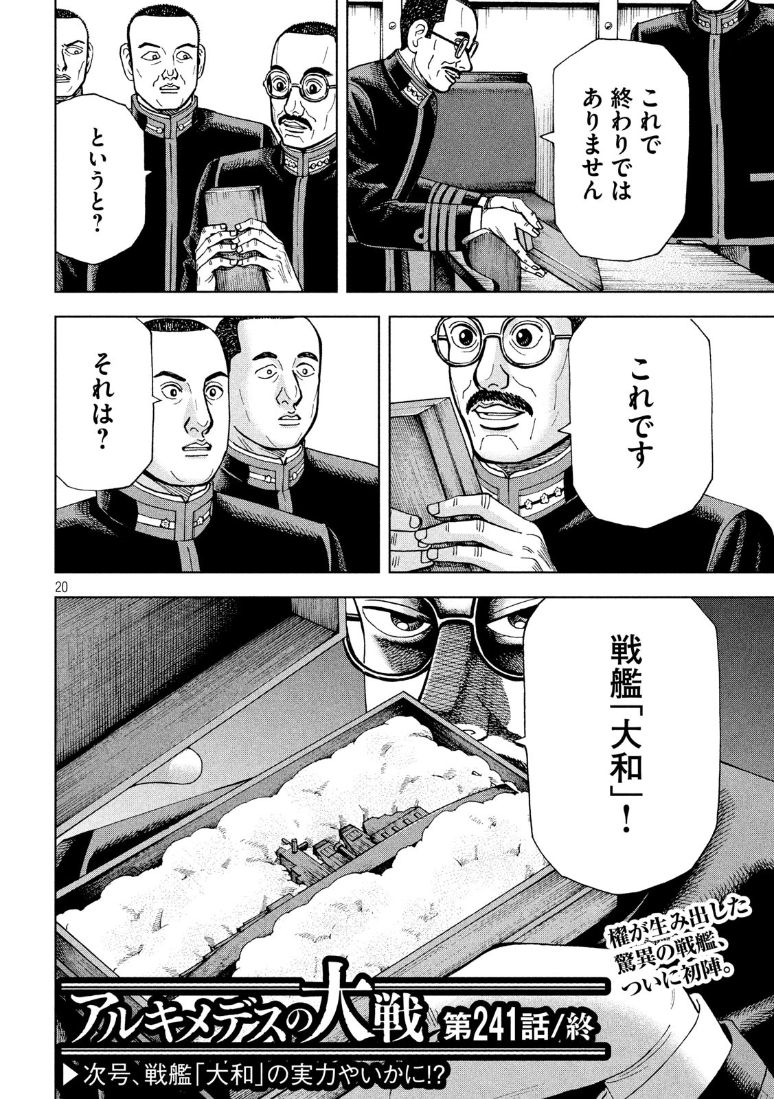 アルキメデスの大戦 第241話 - Page 20