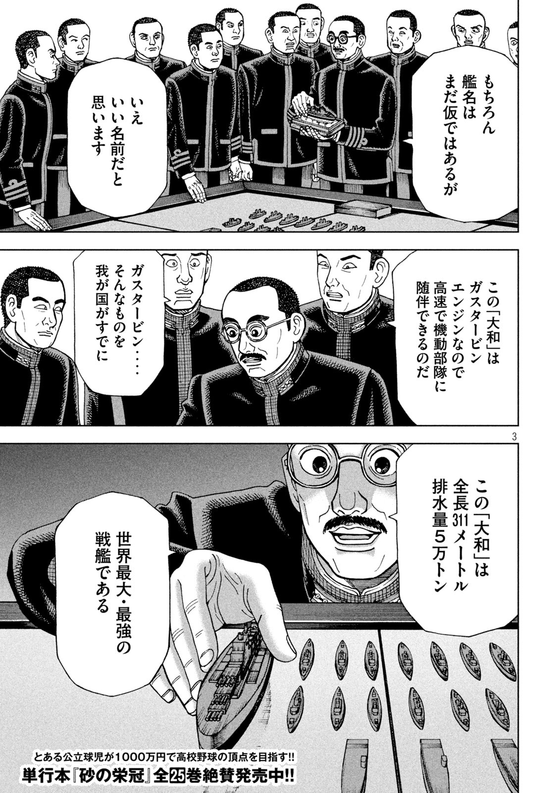 アルキメデスの大戦 第242話 - Page 3