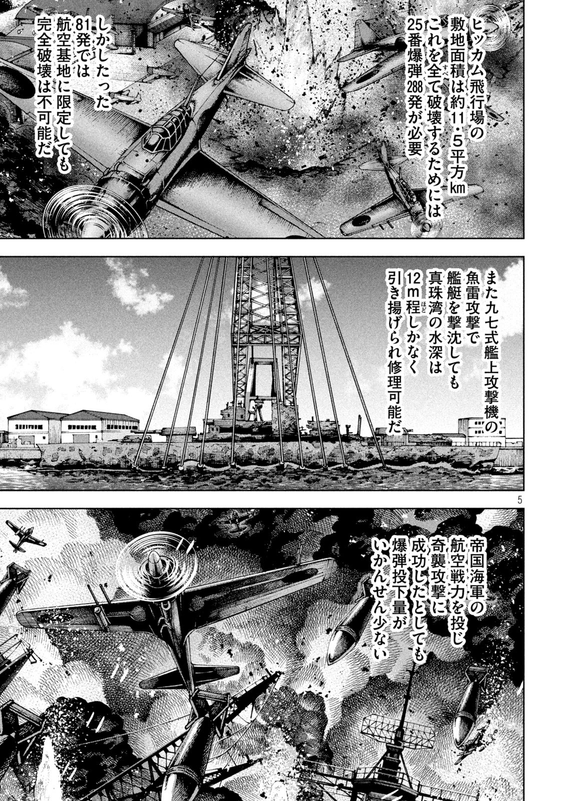 アルキメデスの大戦 第242話 - Page 5