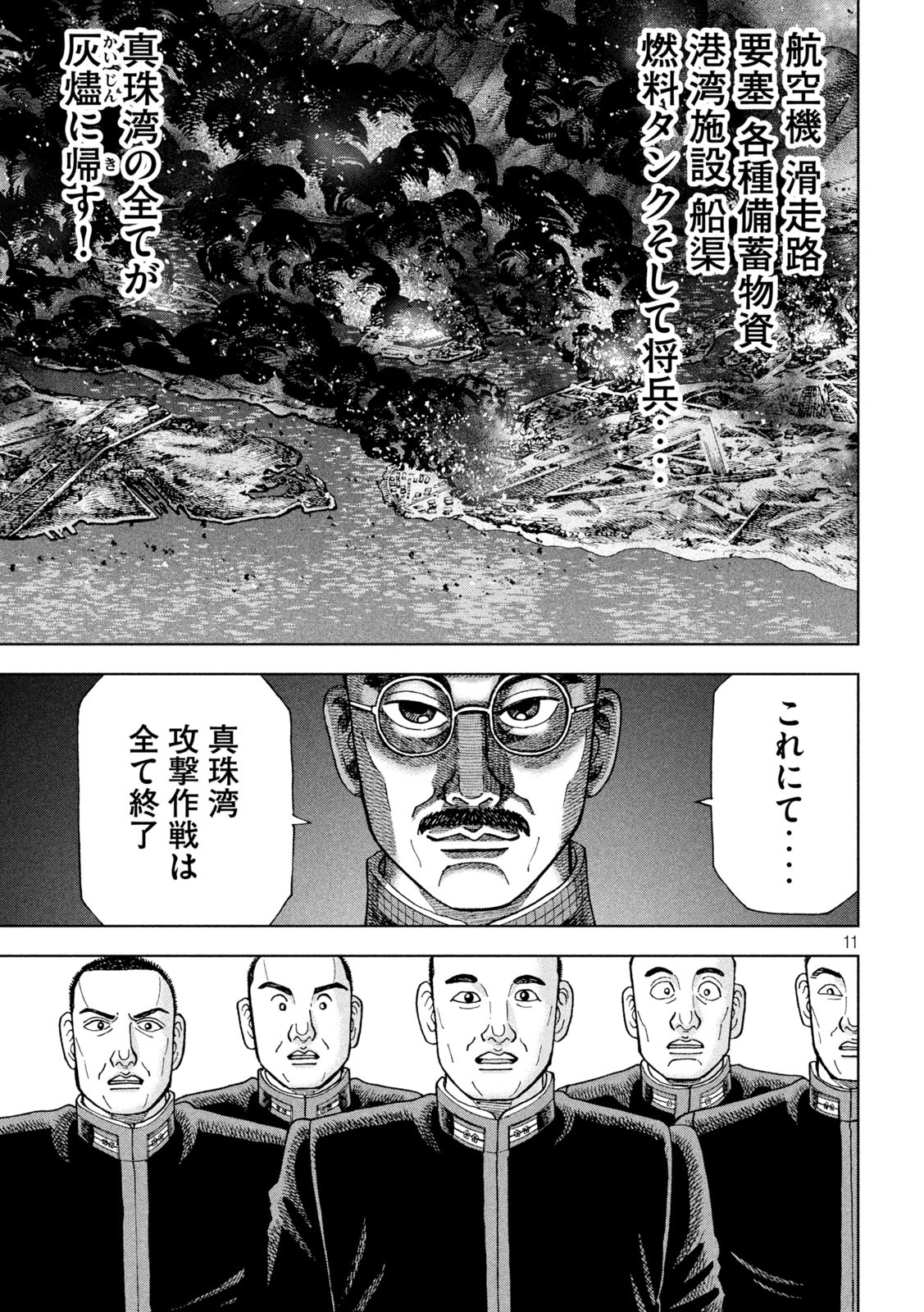 アルキメデスの大戦 第242話 - Page 11